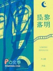 黎明坠落